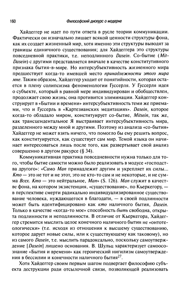 Юрген Хабермас - Философский дискурс о модерне. Двенадцать лекций - Страница № 155