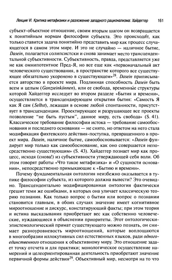 Юрген Хабермас - Философский дискурс о модерне. Двенадцать лекций - Страница № 156