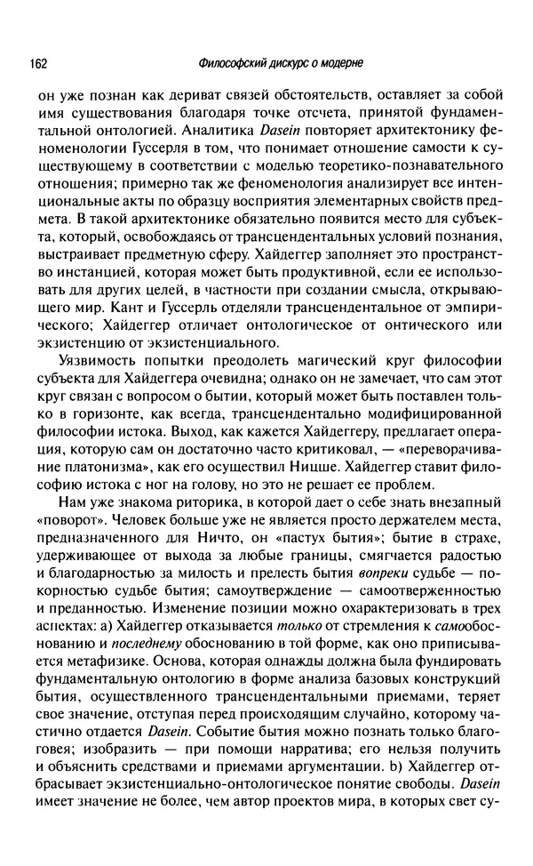 Юрген Хабермас - Философский дискурс о модерне. Двенадцать лекций - Страница № 157