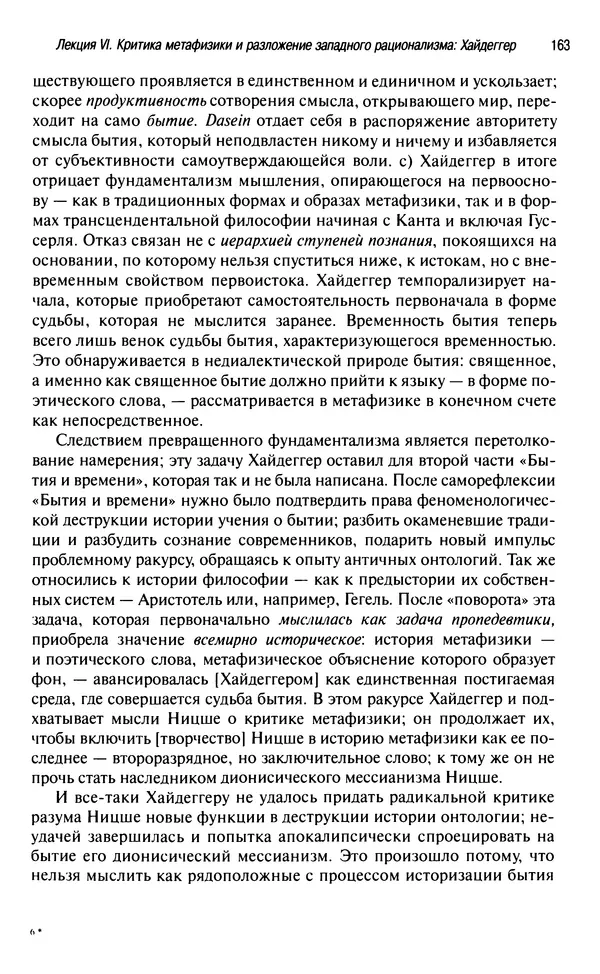 Юрген Хабермас - Философский дискурс о модерне. Двенадцать лекций - Страница № 158