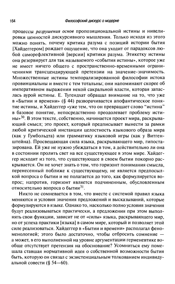 Юрген Хабермас - Философский дискурс о модерне. Двенадцать лекций - Страница № 159