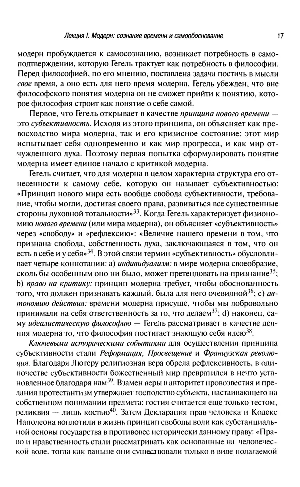 Юрген Хабермас - Философский дискурс о модерне. Двенадцать лекций - Страница № 16