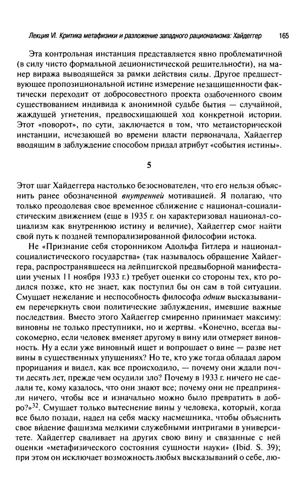Юрген Хабермас - Философский дискурс о модерне. Двенадцать лекций - Страница № 160