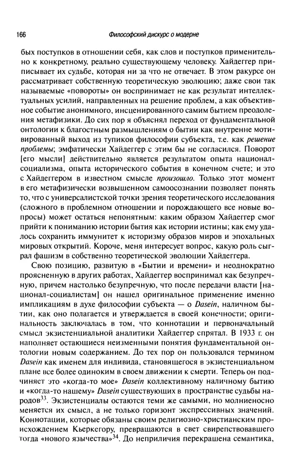 Юрген Хабермас - Философский дискурс о модерне. Двенадцать лекций - Страница № 161