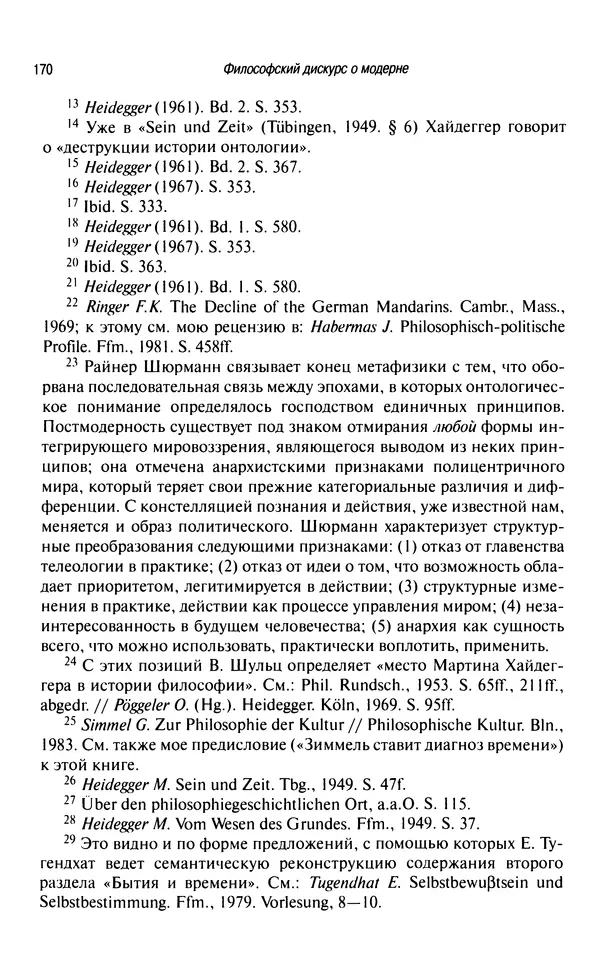 Юрген Хабермас - Философский дискурс о модерне. Двенадцать лекций - Страница № 165