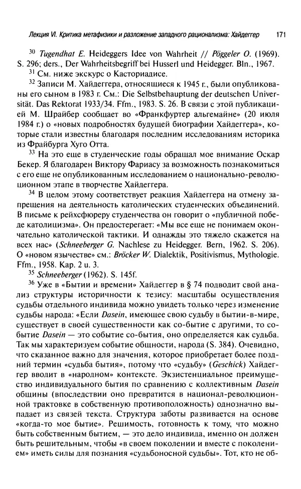Юрген Хабермас - Философский дискурс о модерне. Двенадцать лекций - Страница № 166