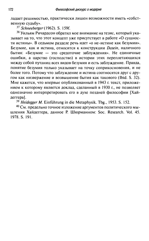Юрген Хабермас - Философский дискурс о модерне. Двенадцать лекций - Страница № 167