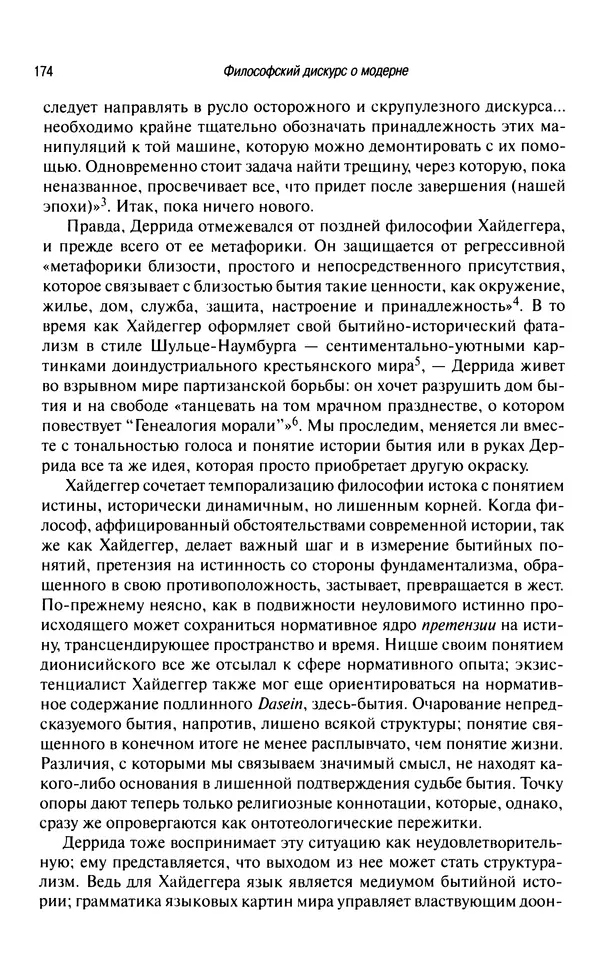 Юрген Хабермас - Философский дискурс о модерне. Двенадцать лекций - Страница № 169