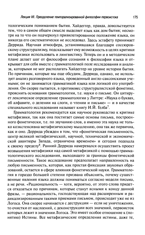 Юрген Хабермас - Философский дискурс о модерне. Двенадцать лекций - Страница № 170