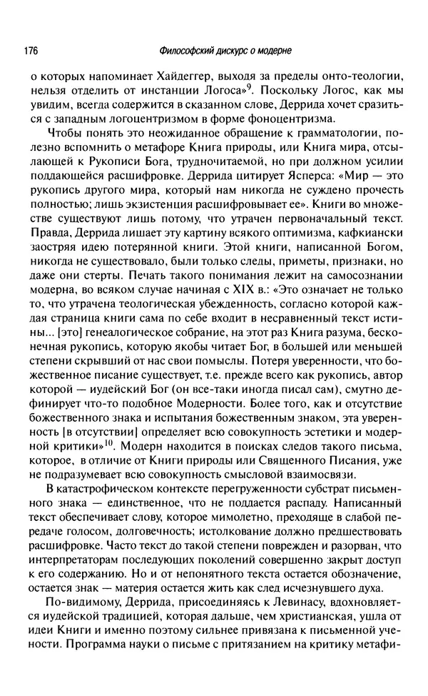 Юрген Хабермас - Философский дискурс о модерне. Двенадцать лекций - Страница № 171