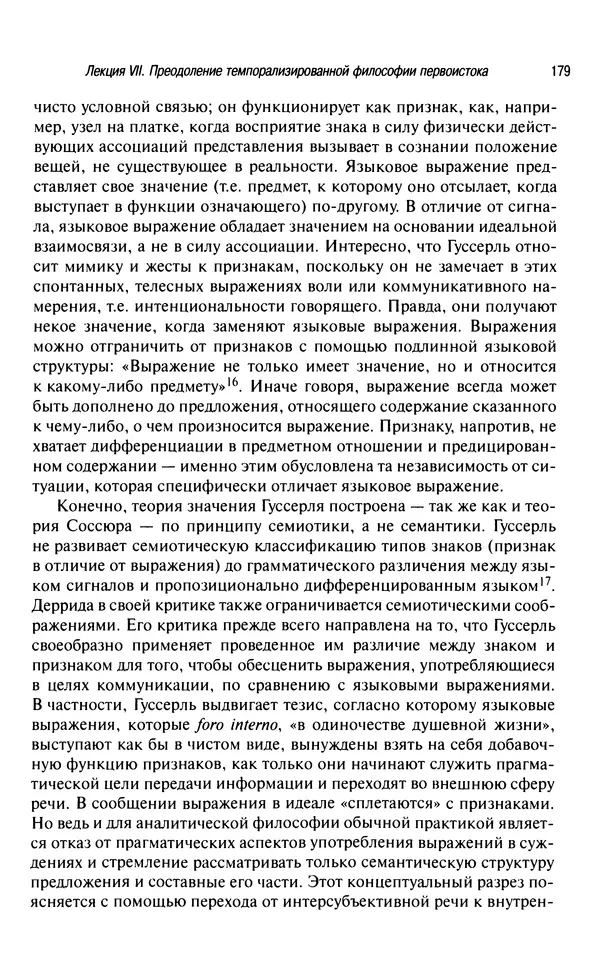 Юрген Хабермас - Философский дискурс о модерне. Двенадцать лекций - Страница № 174