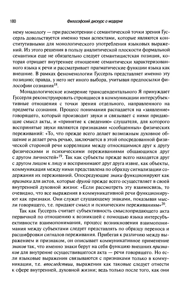 Юрген Хабермас - Философский дискурс о модерне. Двенадцать лекций - Страница № 175