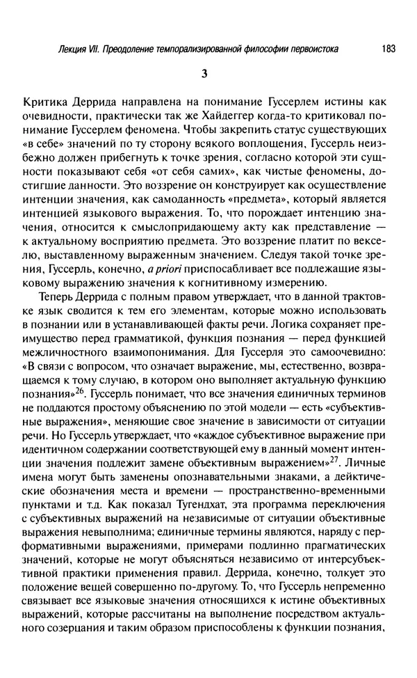 Юрген Хабермас - Философский дискурс о модерне. Двенадцать лекций - Страница № 178