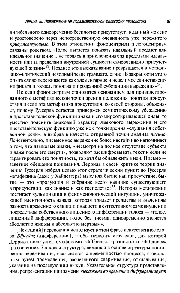 Юрген Хабермас - Философский дискурс о модерне. Двенадцать лекций - Страница № 182