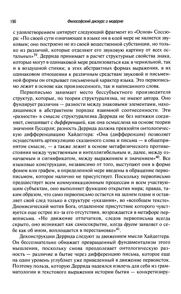 Юрген Хабермас - Философский дискурс о модерне. Двенадцать лекций - Страница № 185