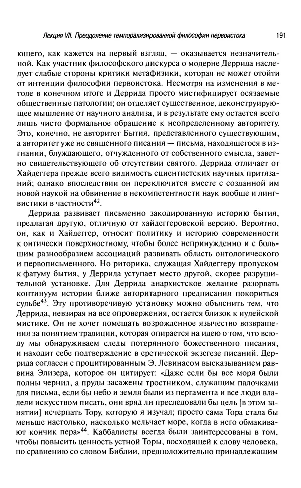 Юрген Хабермас - Философский дискурс о модерне. Двенадцать лекций - Страница № 186