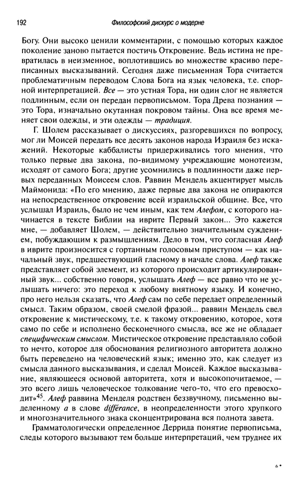 Юрген Хабермас - Философский дискурс о модерне. Двенадцать лекций - Страница № 187