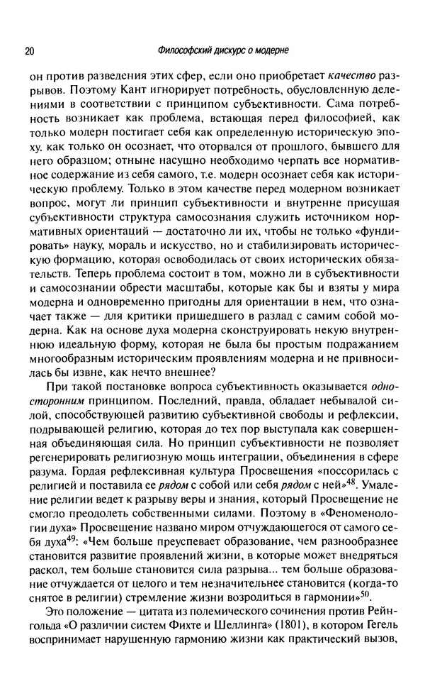 Юрген Хабермас - Философский дискурс о модерне. Двенадцать лекций - Страница № 19