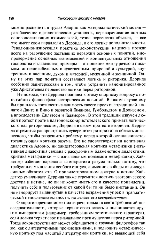 Юрген Хабермас - Философский дискурс о модерне. Двенадцать лекций -<!--p--><!--p--><!--p--><!--p--><!--p--><!--p--><!--p--><!--p--><!--p--><!--p--><!--p--><!--p--><!--p--><!--p--><!--p--><!--p--><!--p--><!--p--><!--p--><!--p--><!--p--><!--p--><!--p--><!--p--><!--p--><!--p--><!--p--><!--p--><!--p--><!--p--><!--p--><!--p--><!--p--><!--p--><!--p--><!--p--><!--p--><!--p--><!--p--><!--p--><!--p--><!--p--><!--p--><!--p--><!--p--><!--p--><!--p--><!--p--><!--p--><!--p--><!--p--><!--p--><!--p--><!--p--><!--p--><!--p--><!--p--><!--p--><!--p--><!--p--><!--p--><!--p--><!--p--><!--p--><!--p--><!--p--><!--p--><!--p--><!--p--><!--p--><!--p--><!--p--><!--p--><!--p--><!--p--><!--p--><!--p--><!--p--><!--p--><!--p--><!--p--><!--p--><!--p--><!--p--><!--p--><!--p--><!--p--><!--p--><!--p--><!--p--><!--p--><!--p--><!--p--><!--p--><!--p--><!--p--><!--p--><!--p--><!--p--><!--p--><!--p--><!--p--><!--p--><!--p--><!--p--><!--p--><!--p--><!--p--><!--p--><!--p--><!--p--><!--p--><!--p--><!--p--><!--p--><!--p--><!--p--><!--p--><!--p--><!--p--><!--p--><!--p--><!--p--><!--p--><!--p--><!--p--><!--p--><!--p--><!--p--><!--p--><!--p--><!--p--><!--p--><!--p--><!--p--><!--p--><!--p--><!--p--><!--p--><!--p--><!--p--><!--p--><!--p--><!--p--><!--p--><!--p--><!--p--><!--p--><!--p--><!--p--><!--p--><!--p--><!--p--><!--p--><!--p--><!--p--><!--p--><!--p--><!--p--><!--p--><!--p--><!--p--><!--p--><!--p--><!--p--><!--p--><!--p--><!--p--><!--p--><!--p--><!--p--><!--p--><!--p--><!--p--><!--p--><!--p--><!--p--><!--p--><!--p--><!--p--><!--p--><!--p--><!--p--><!--p--><!--p--><!--p--><!--p--><!--p--><!--p--><!--p--><!--p-->Страница № 191