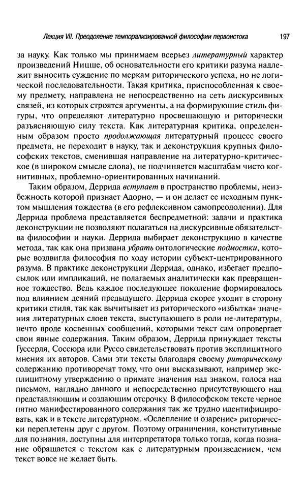 Юрген Хабермас - Философский дискурс о модерне. Двенадцать лекций - Страница № 192