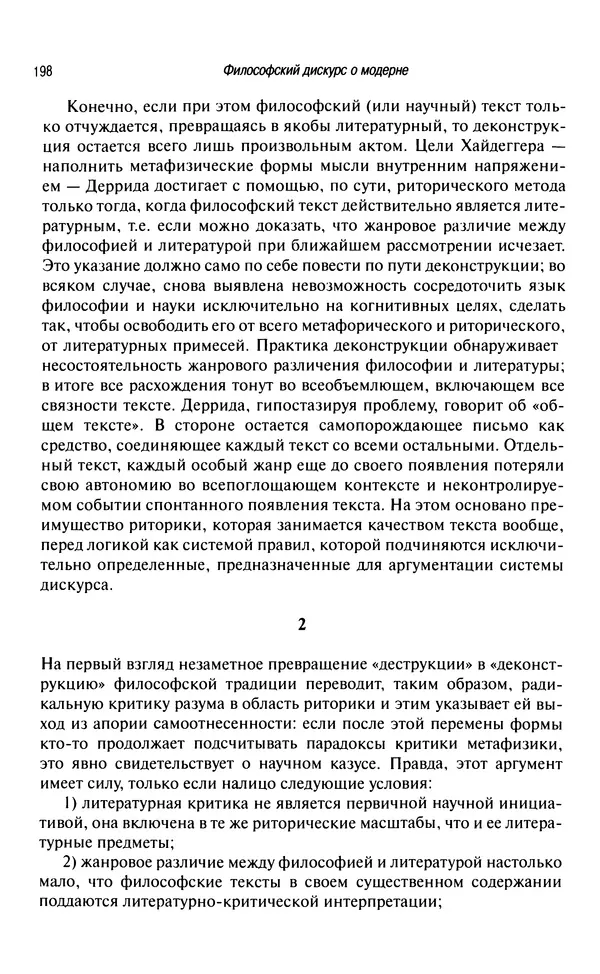 Юрген Хабермас - Философский дискурс о модерне. Двенадцать лекций - Страница № 193