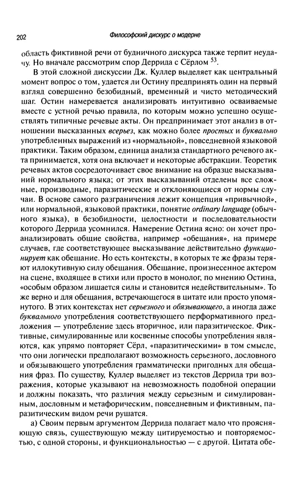 Юрген Хабермас - Философский дискурс о модерне. Двенадцать лекций - Страница № 197