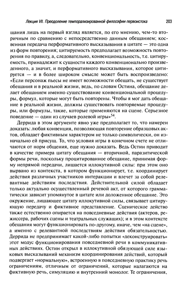 Юрген Хабермас - Философский дискурс о модерне. Двенадцать лекций - Страница № 198
