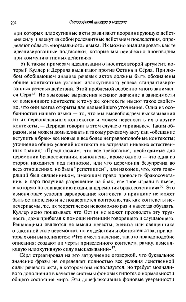 Юрген Хабермас - Философский дискурс о модерне. Двенадцать лекций - Страница № 199