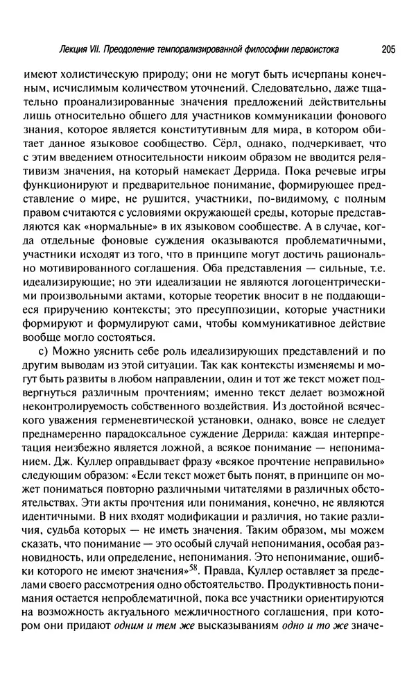Юрген Хабермас - Философский дискурс о модерне. Двенадцать лекций - Страница № 200