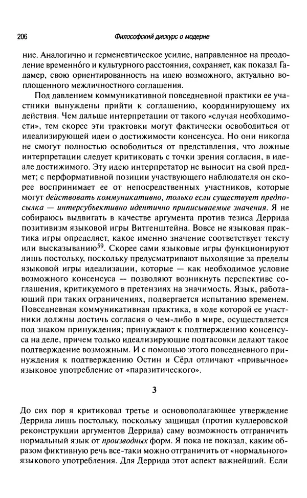 Юрген Хабермас - Философский дискурс о модерне. Двенадцать лекций - Страница № 201