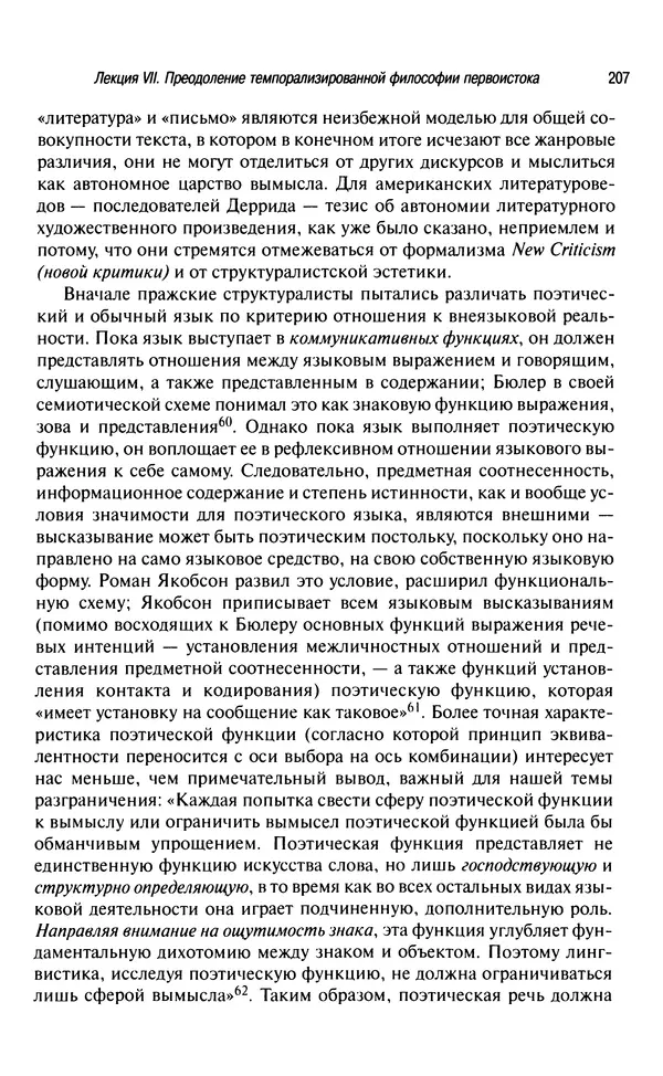 Юрген Хабермас - Философский дискурс о модерне. Двенадцать лекций - Страница № 202