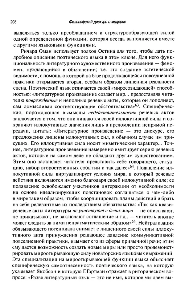 Юрген Хабермас - Философский дискурс о модерне. Двенадцать лекций - Страница № 203