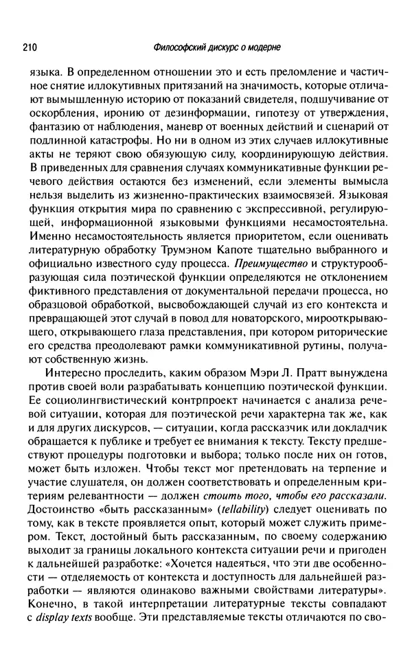 Юрген Хабермас - Философский дискурс о модерне. Двенадцать лекций - Страница № 205