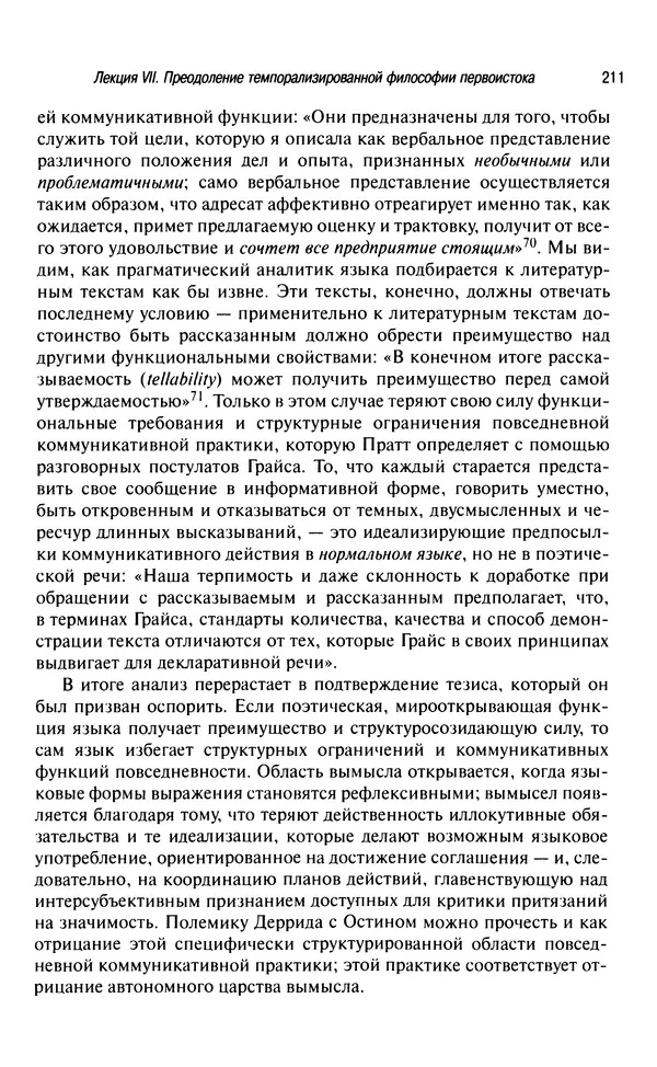 Юрген Хабермас - Философский дискурс о модерне. Двенадцать лекций - Страница № 206
