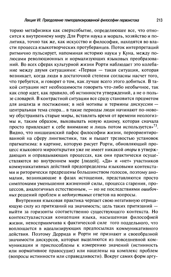 Юрген Хабермас - Философский дискурс о модерне. Двенадцать лекций - Страница № 208