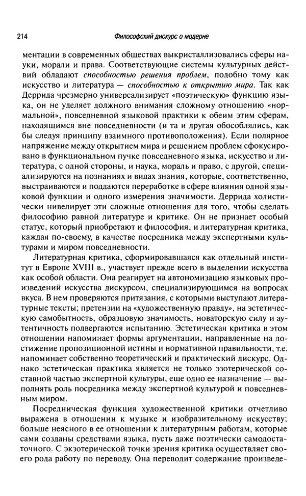 Юрген Хабермас - Философский дискурс о модерне. Двенадцать лекций - Страница № 209