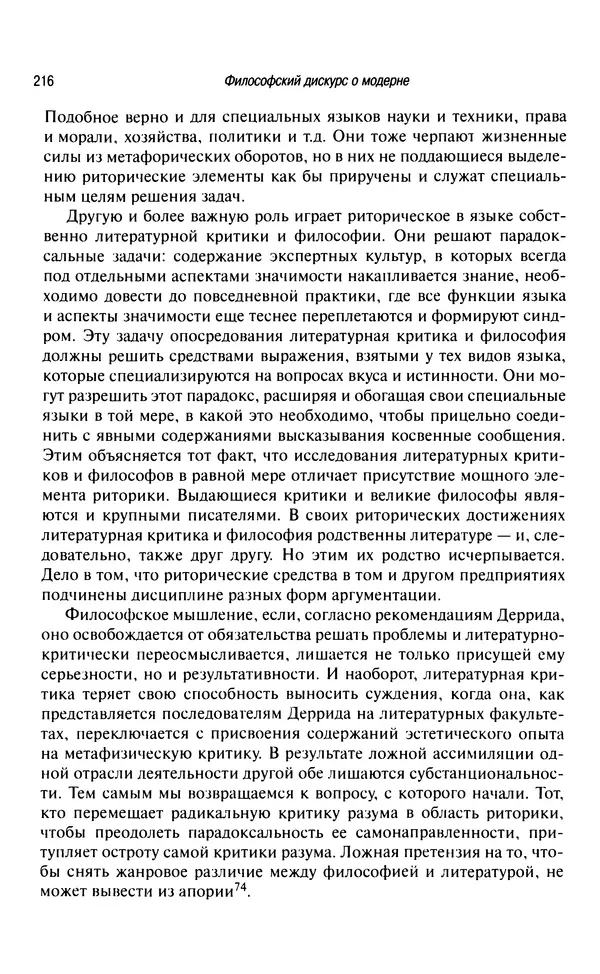 Юрген Хабермас - Философский дискурс о модерне. Двенадцать лекций - Страница № 211