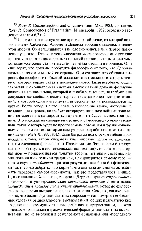 Юрген Хабермас - Философский дискурс о модерне. Двенадцать лекций - Страница № 216