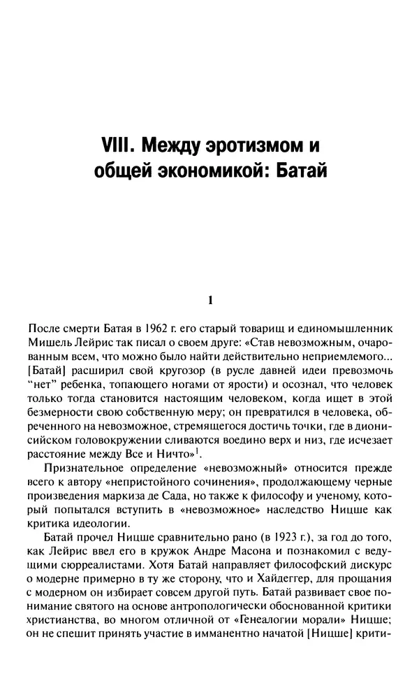 Юрген Хабермас - Философский дискурс о модерне. Двенадцать лекций - Страница № 218
