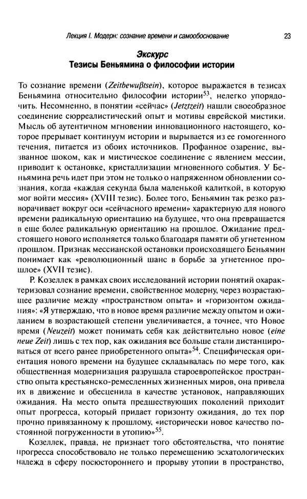 Юрген Хабермас - Философский дискурс о модерне. Двенадцать лекций - Страница № 22