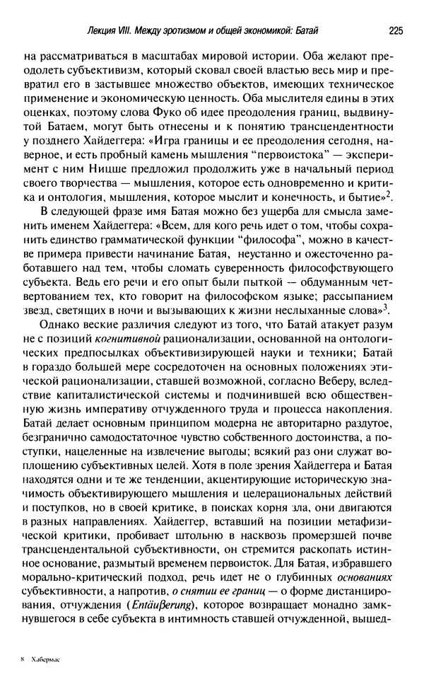 Юрген Хабермас - Философский дискурс о модерне. Двенадцать лекций - Страница № 220