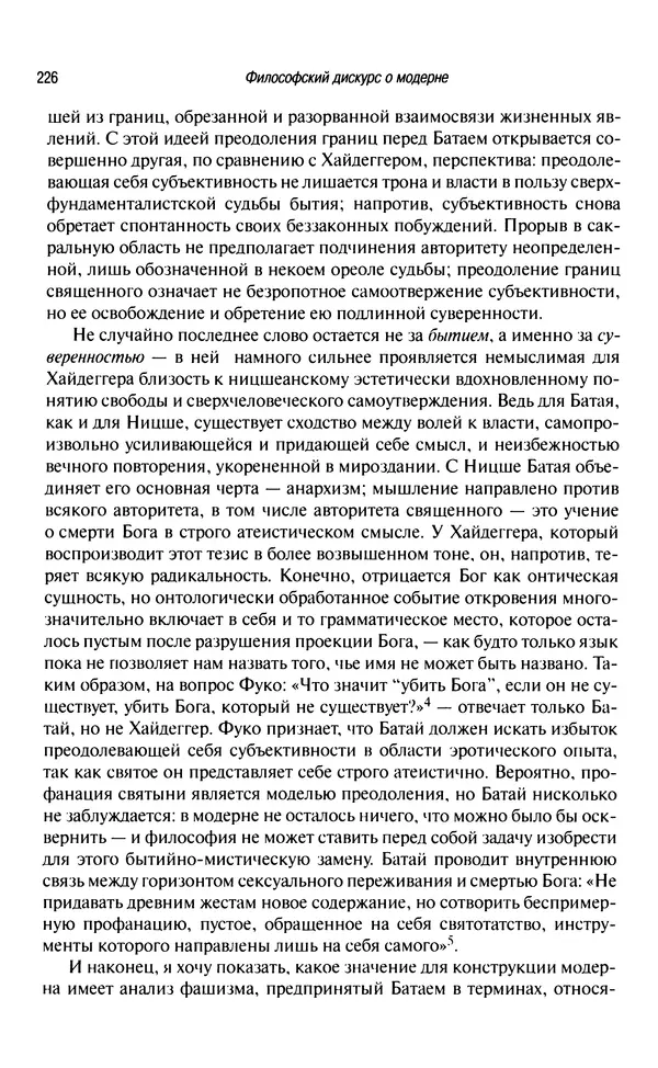 Юрген Хабермас - Философский дискурс о модерне. Двенадцать лекций - Страница № 221