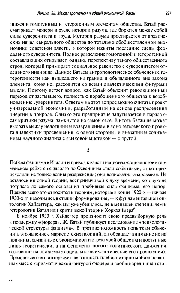 Юрген Хабермас - Философский дискурс о модерне. Двенадцать лекций - Страница № 222