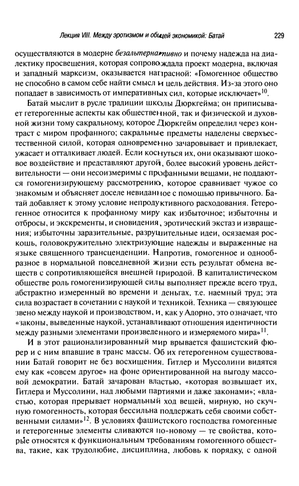 Юрген Хабермас - Философский дискурс о модерне. Двенадцать лекций - Страница № 224