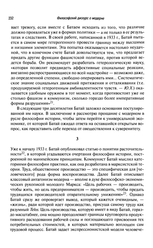 Юрген Хабермас - Философский дискурс о модерне. Двенадцать лекций - Страница № 227