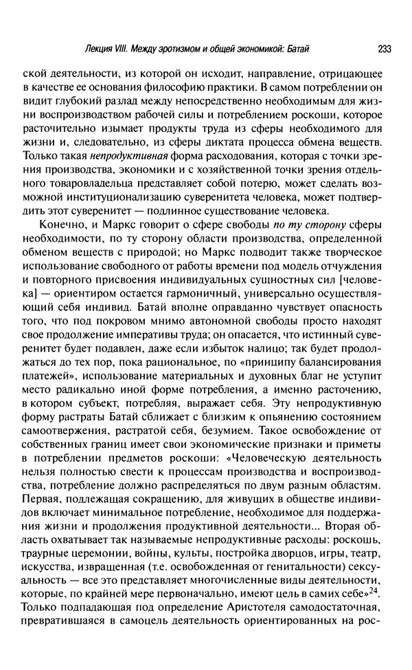 Юрген Хабермас - Философский дискурс о модерне. Двенадцать лекций - Страница № 228