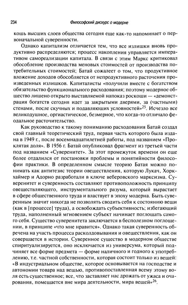 Юрген Хабермас - Философский дискурс о модерне. Двенадцать лекций - Страница № 229