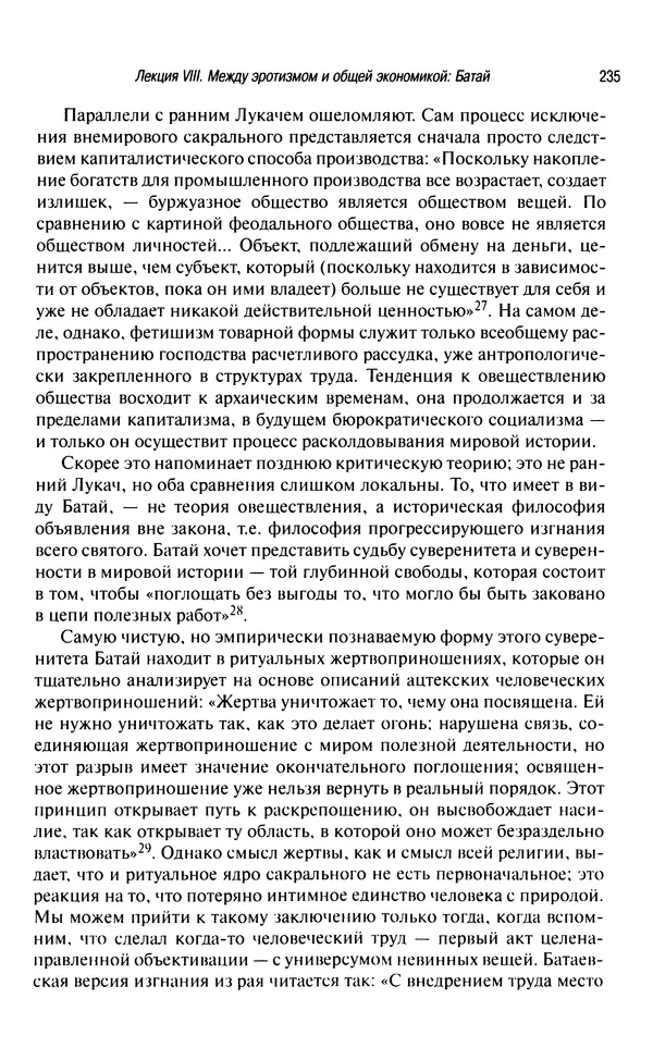 Юрген Хабермас - Философский дискурс о модерне. Двенадцать лекций - Страница № 230