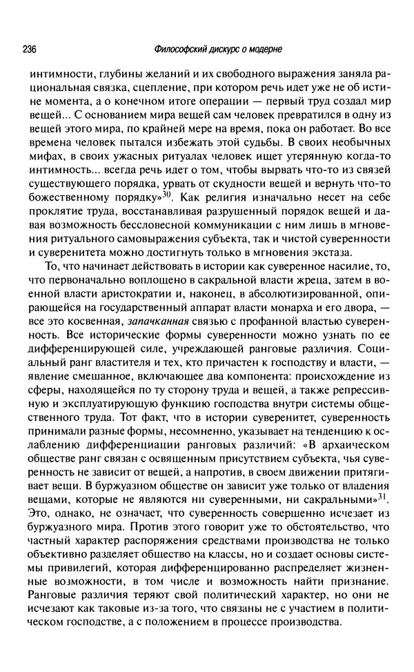 Юрген Хабермас - Философский дискурс о модерне. Двенадцать лекций - Страница № 231