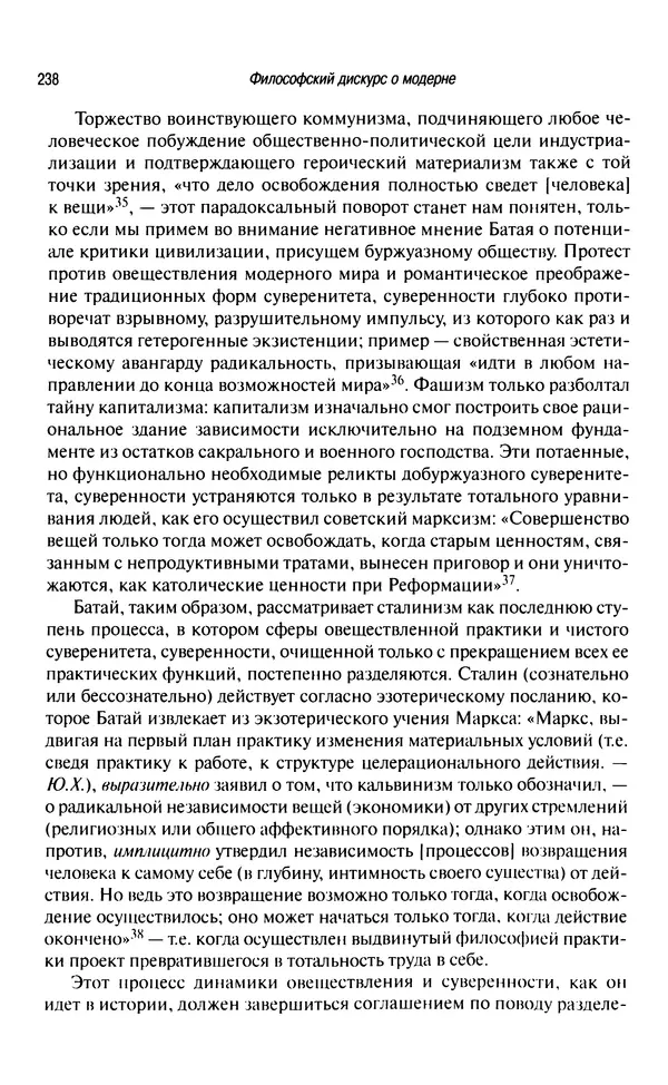 Юрген Хабермас - Философский дискурс о модерне. Двенадцать лекций - Страница № 233